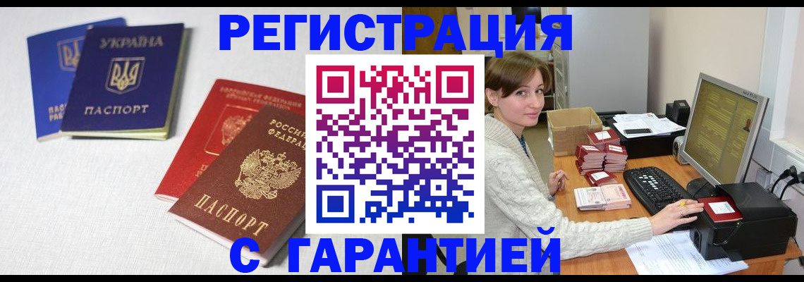 прописка гарантия в Заринске