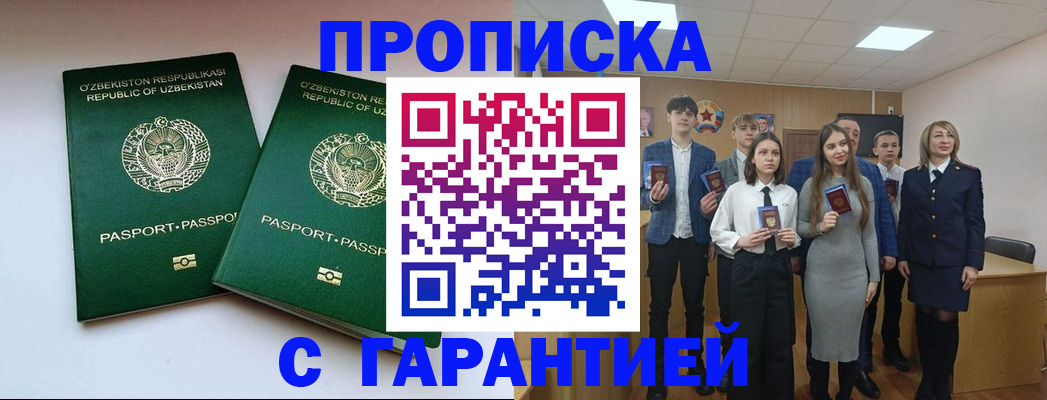 прописка иностранных граждан в Заринске