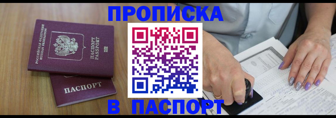 пропишу в квартире в Заринске